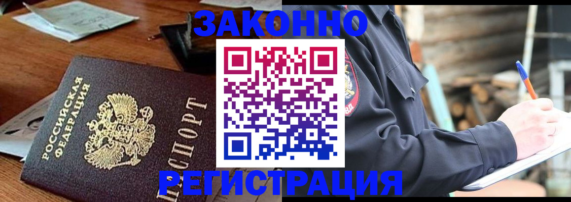 прописка законно в Джанкое