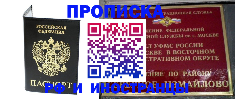 прописка ребенка в Джанкое